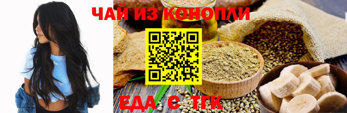 Печенье с ТГК марихуана Заринск