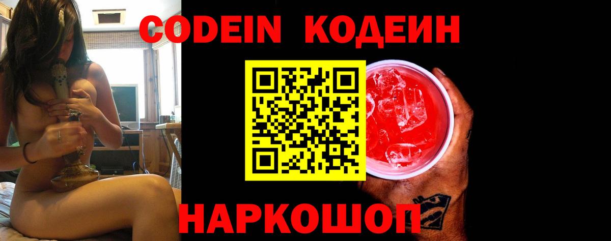 Заринск  Кодеин Purple Drank  Вход с VPN  Кодеиновый сироп Lean Purple Drank 