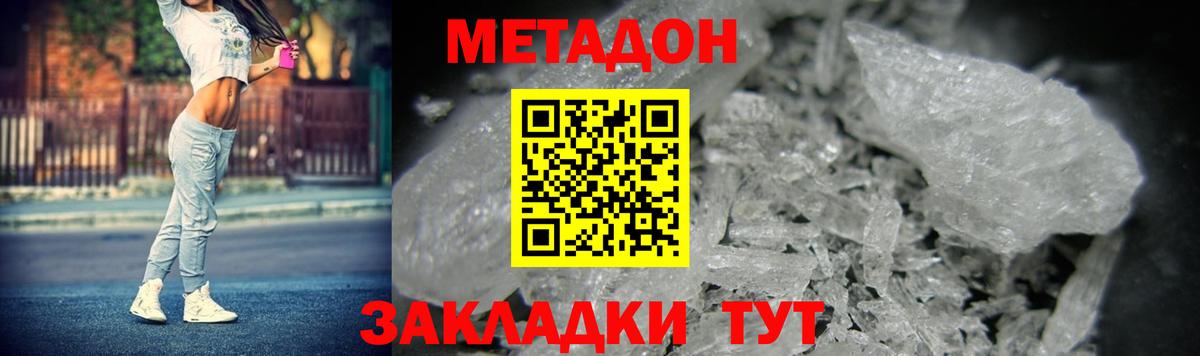 Метадон methadone  Вход с VPN  Заринск 