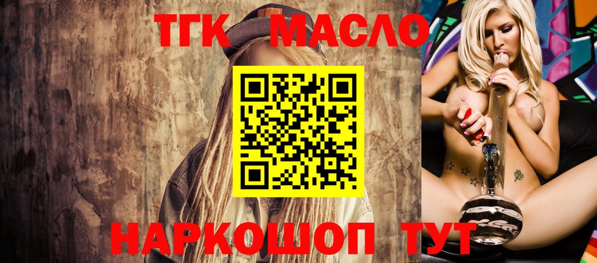 купить   Вход с VPN  Дистиллят ТГК THC oil  Заринск  Дистиллят ТГК жижа 